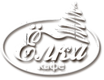 Кафе в Орле «Ёлка» — официальный сайт